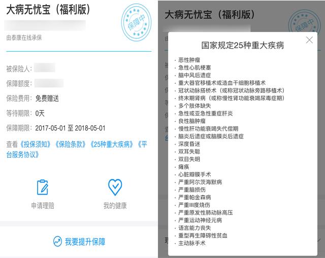 大病无忧保多久理赔,支付宝大病无忧怎么理赔