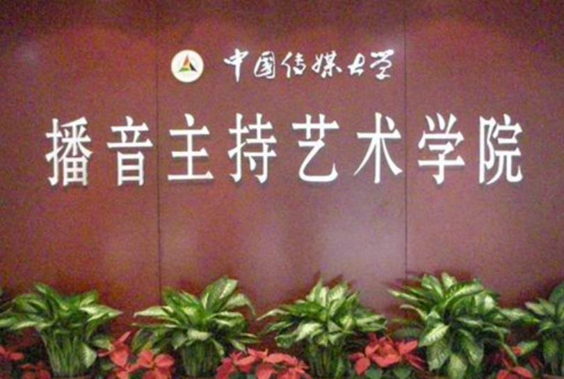 中传表演考官视频,中传播音考试流程