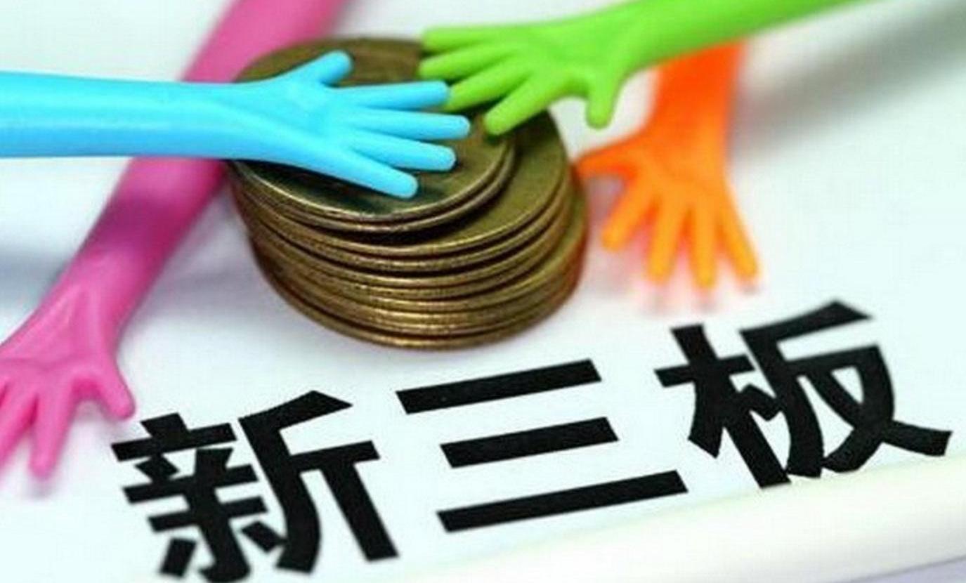 投资新三板需要注意哪些要点,投资新三板的条件