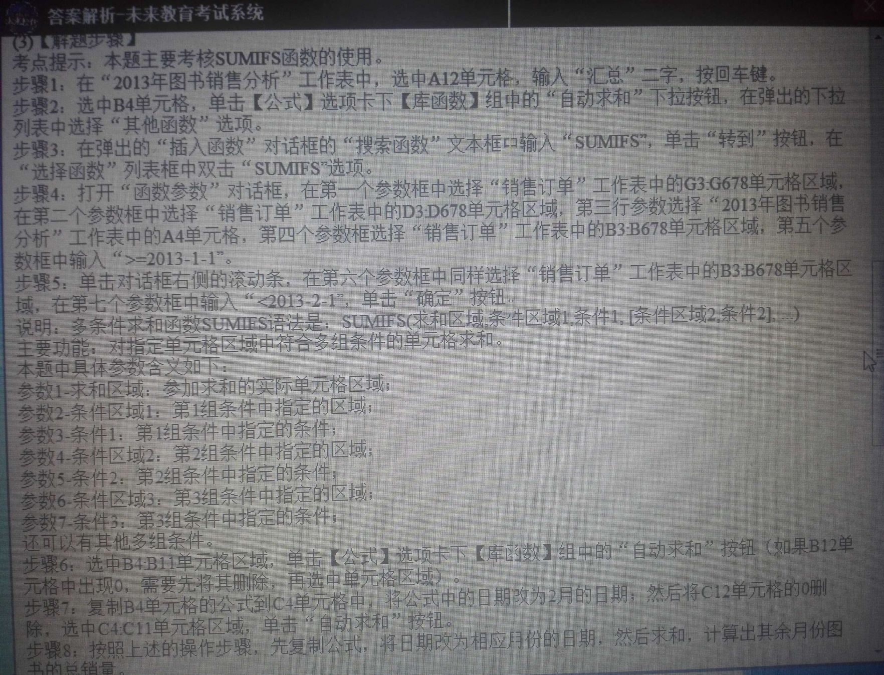 二级计算机office教程,计算机二级office题库有多少