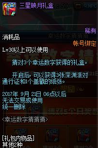 DNF幸运抽奖活动,深渊派对通行证怎么用