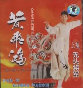 徐克版黄飞鸿电视剧解说,黄飞鸿新传黄飞鸿救小兰