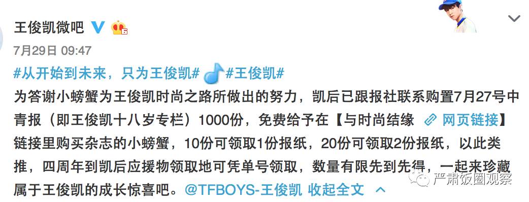 tfboys芭莎慈善夜王俊凯易烊千玺,王俊凯三百万粉丝福利是什么
