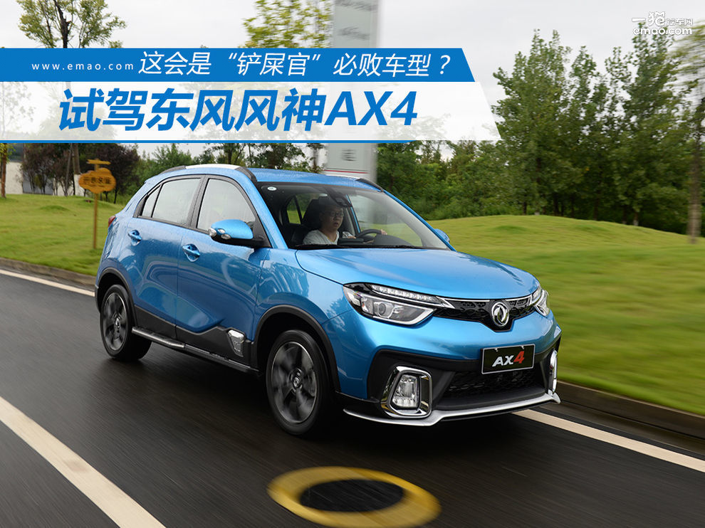 国产小型suv东风风神ax4,5到7万suv东风风神ax4