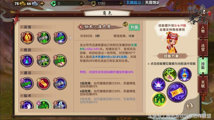 寻仙幽冥符咒师技能,寻仙手游幽冥符咒技能