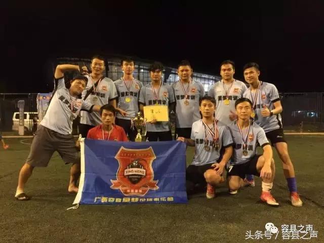 容县足球队斩获岑溪“建科院杯”五人制足球精英赛季军