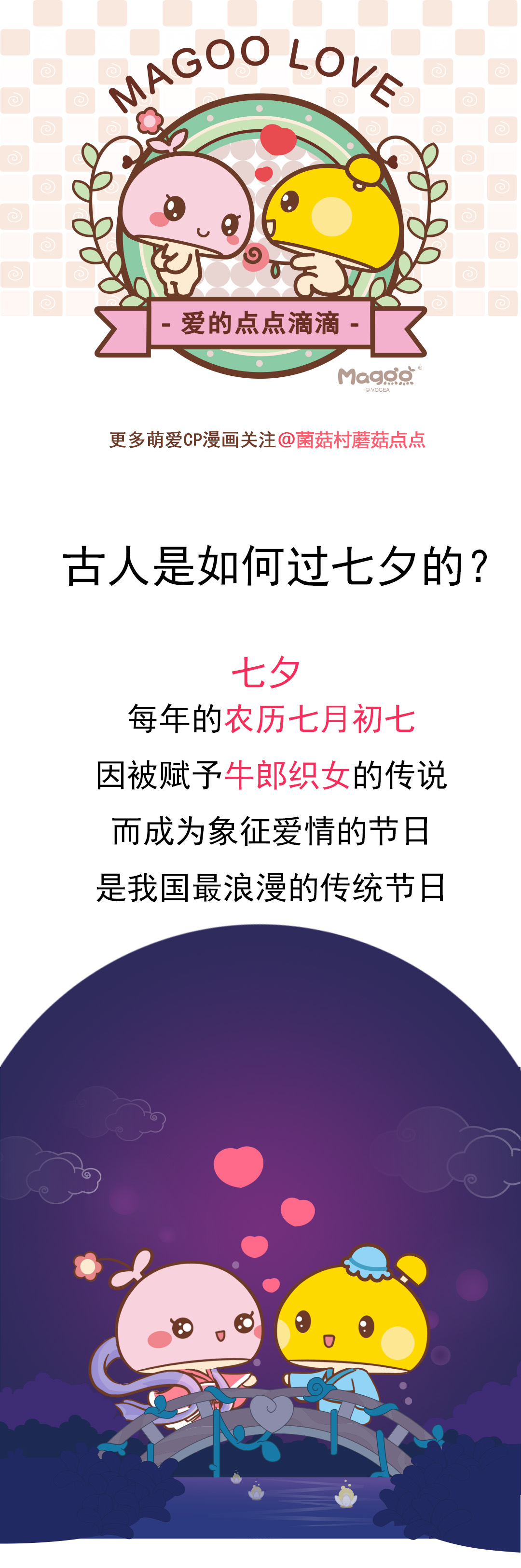 七夕节的习俗和来历是什么,七夕节的时间来历习俗都有哪些