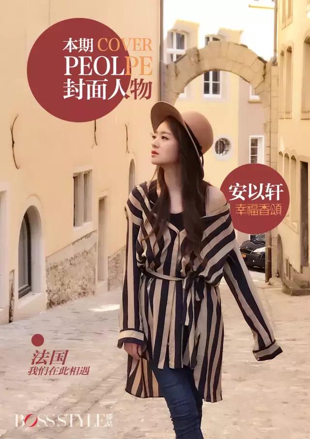 安以轩戚薇同台,安以轩为爱宣言