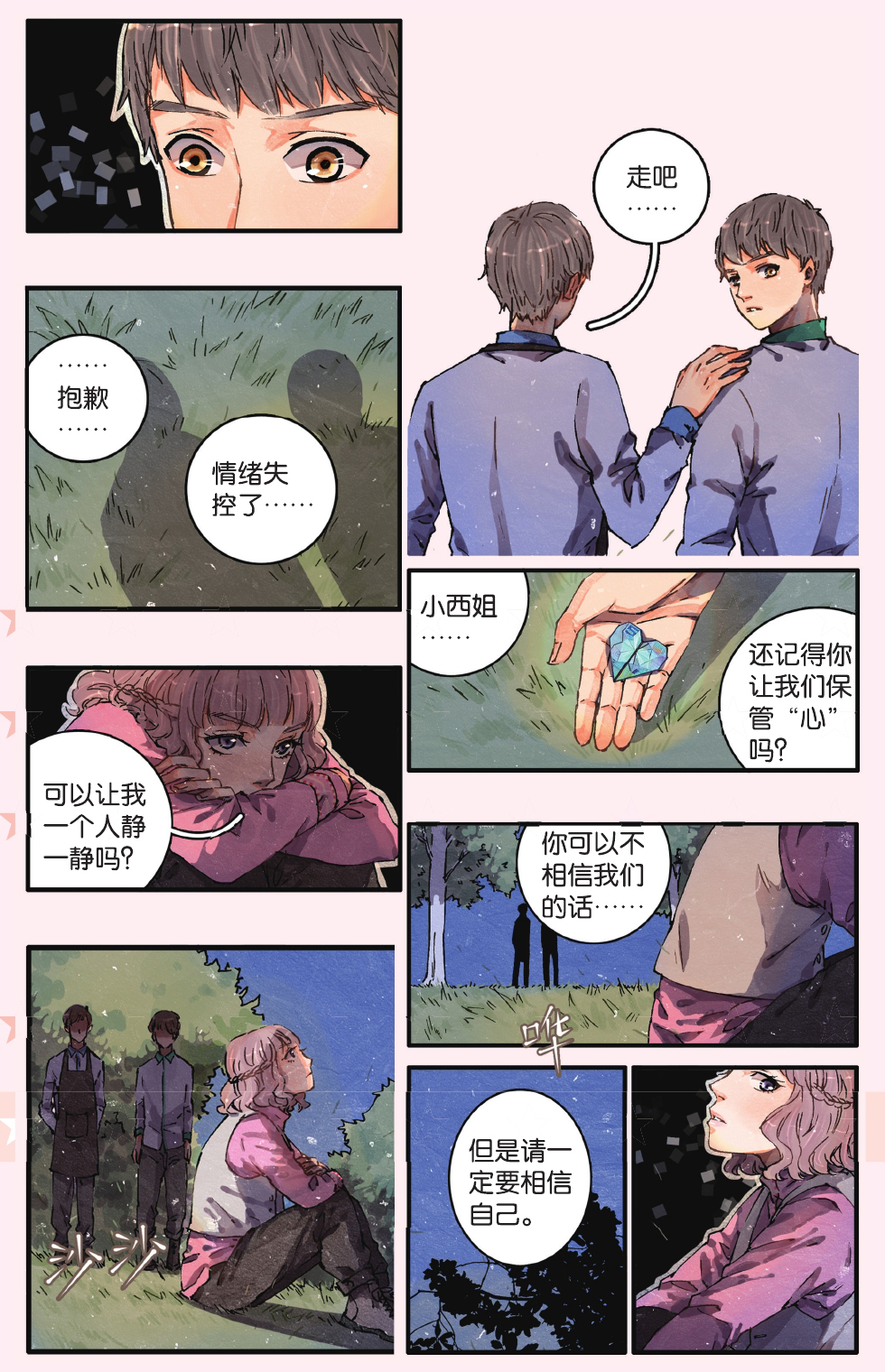 漫画短篇精选《心如折纸》全一话