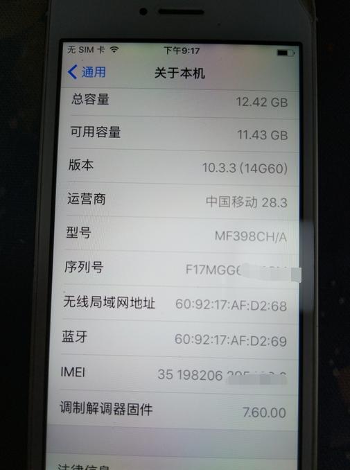 网友700卖成色极好的iPhone5s，但屏幕右上角是什么？