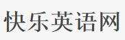 如何让百度快照中展示网站的图片？