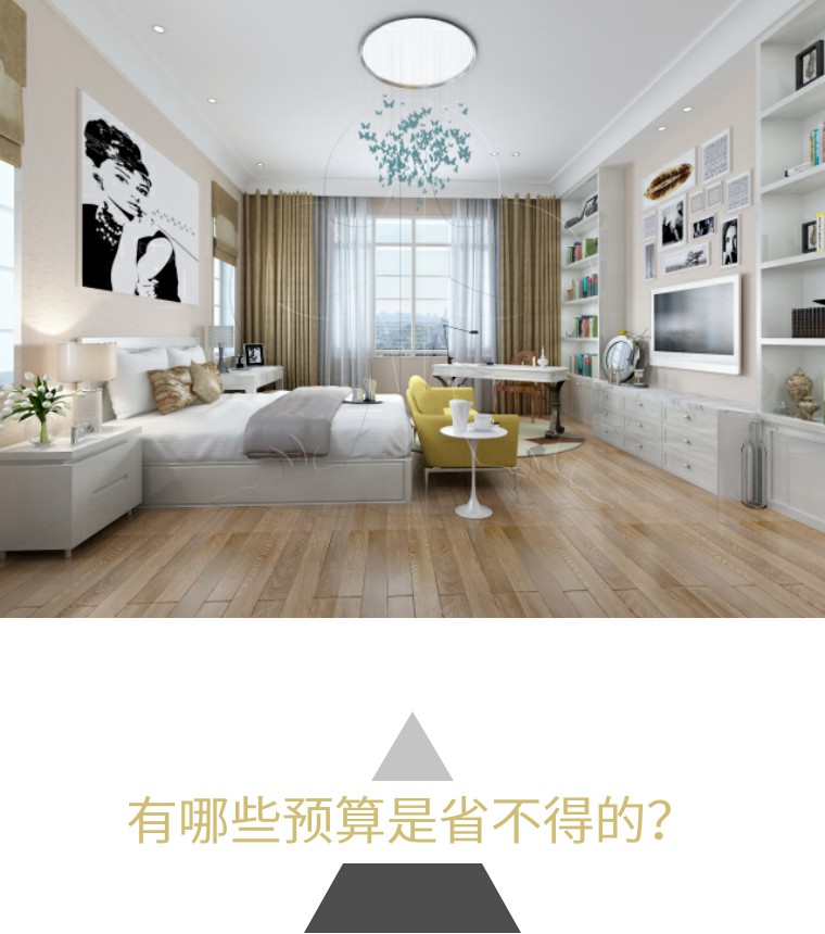 装修预算不够这样做能省不少钱,装修预算怎样做省钱又实惠