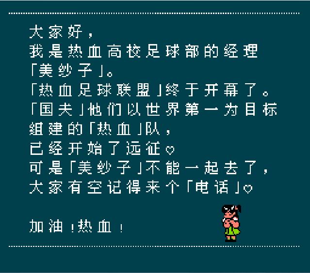 游戏机热血足球各种必杀技教程,热血足球2全体必杀技使用方法
