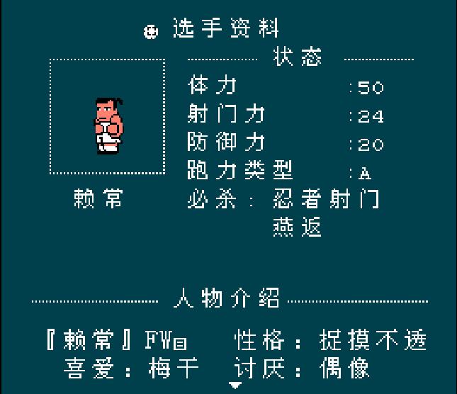 fc热血足球3各球队必杀技名称,fc热血篮球必杀攻略