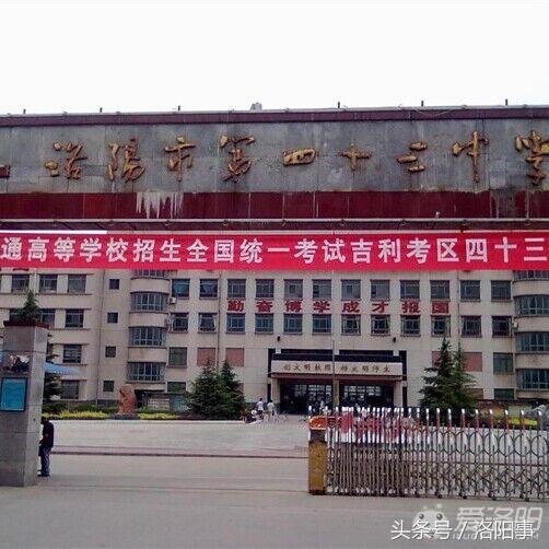 洛阳市区现在都有哪些好的中学,洛阳最好的中学