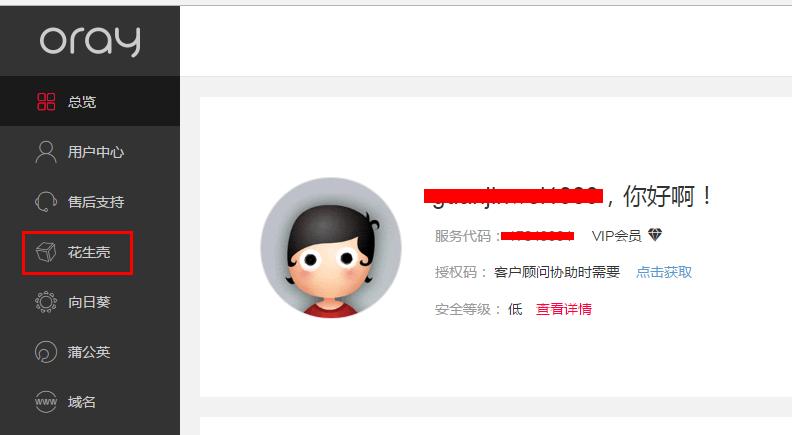 使用小米路由器通过DDNS连接VPN