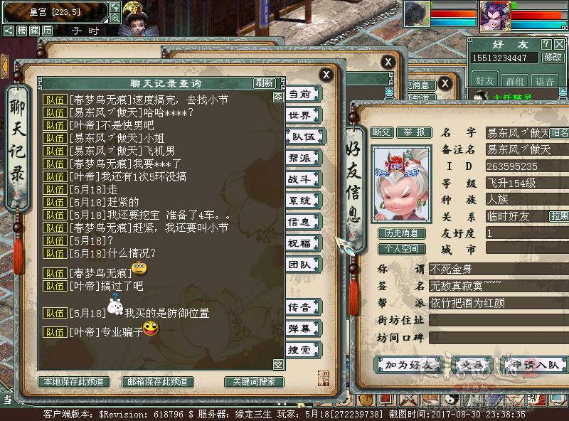 大话西游2重点爆料,大话西游2被骗物品能找回吗