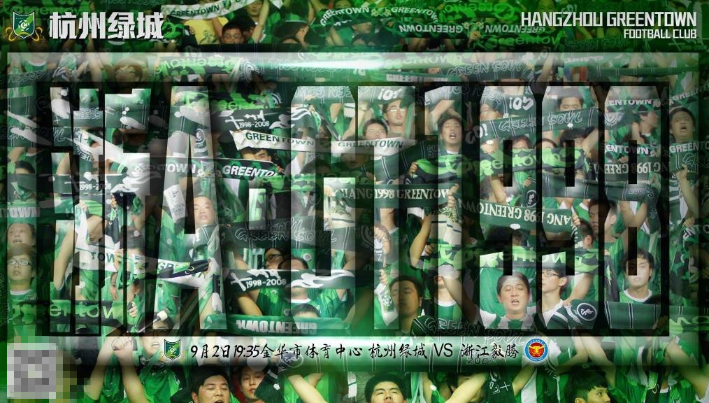 浙江绿城和浙江毅腾足球比赛视频,浙江绿城近期赛况
