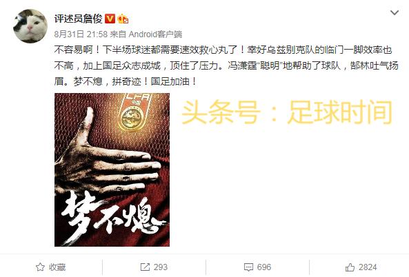 国足对詹俊的评价,国足对越南詹俊