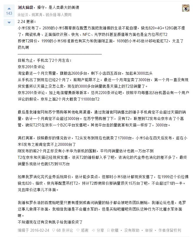 罗永浩锤子t2,罗永浩锤子t2发布会