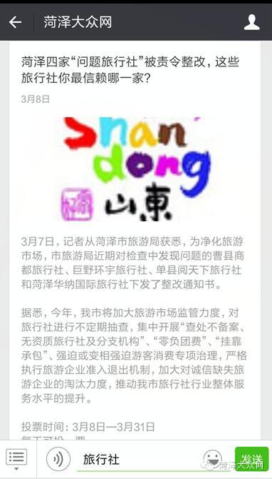 132家旅行社被查处,16家旅行社被整改