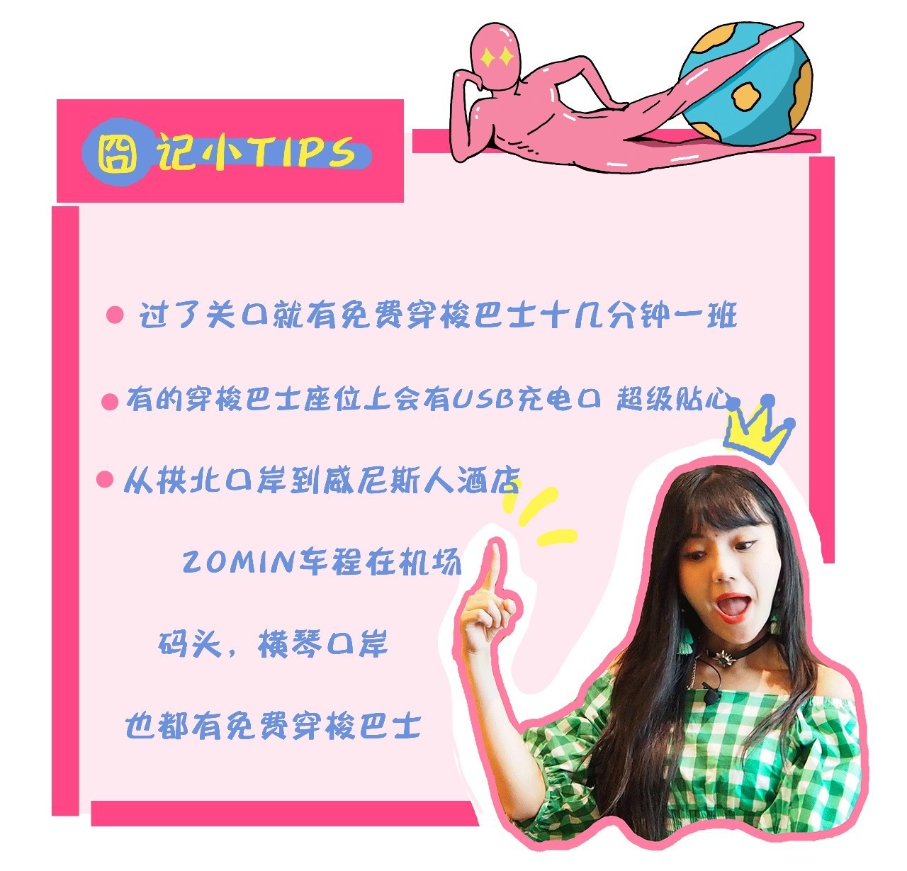 去澳门威尼斯人玩有这一份攻略就够啦！