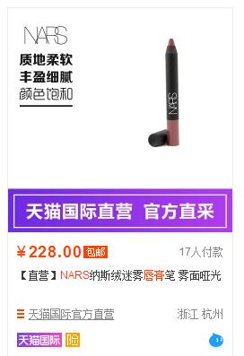 nars十大必买化妆品,nars美国便宜