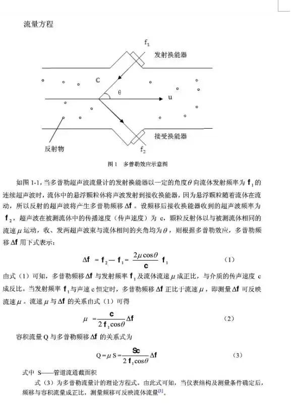 超声波流量计的工作原理及优缺点,超声波流量计都有哪些优势