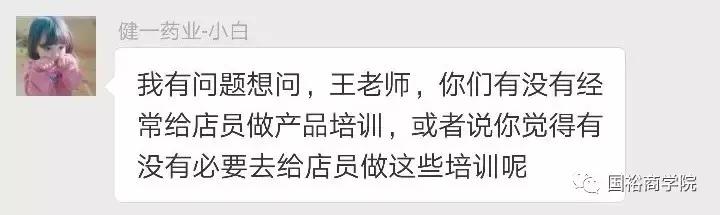 国裕商学院：如何成为一名优秀的OTC代表？