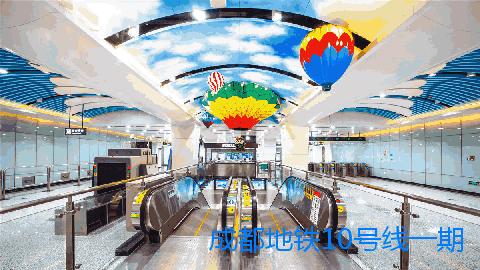 成都地铁19号线和10号线怎么换乘,地铁10号线时间表最新信息