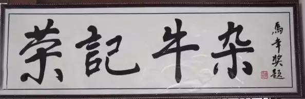 藏身于南海的一家食牛老字号！勾起了许多南海人的记忆！