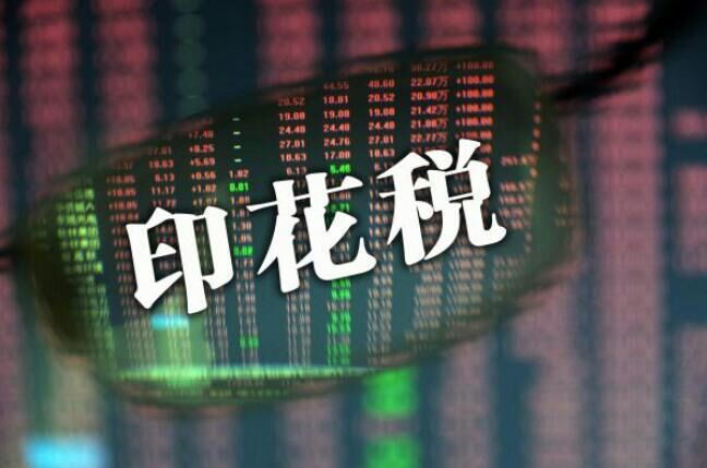 炒了这么多年股，你知道股票交易手续费怎么算吗？
