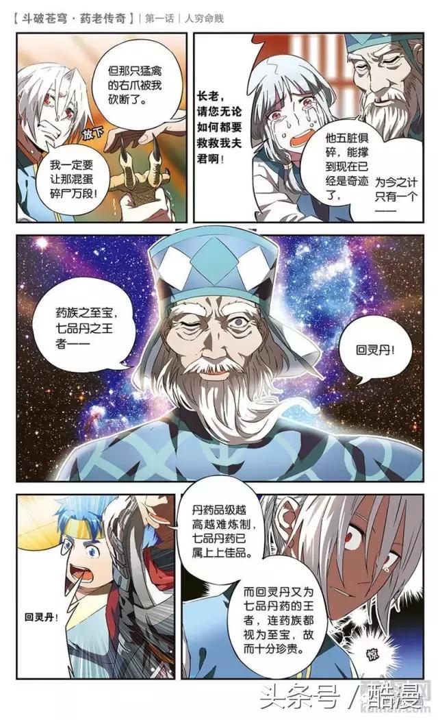 斗破苍穹前传药老传奇漫画,斗破苍穹的前传