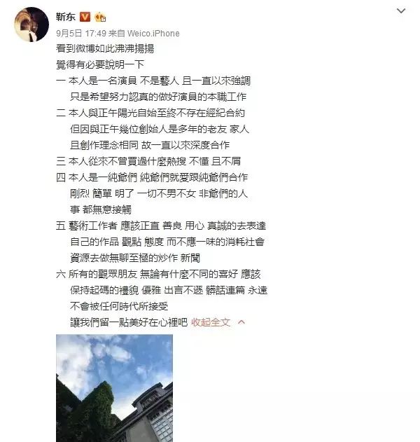 靳东再次发文疑回应争议,靳东微博怒怼争议