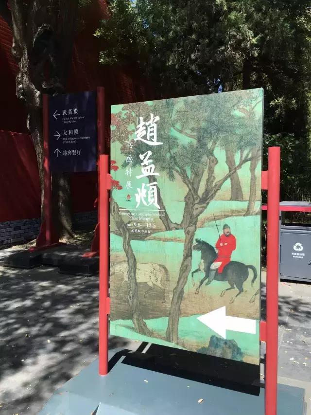 故宫武英殿赵孟頫书画特展,北京故宫有展赵孟頫画吗