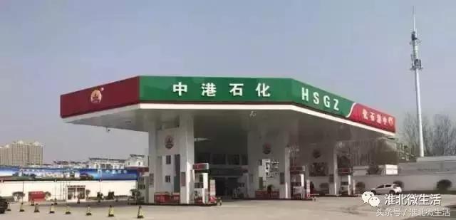 淮北中港石化今日油价,淮北中国石化今日油价