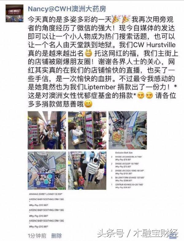 澳洲药房保安轰走中国500万粉丝女网红？疯传朋友圈却一夜反转