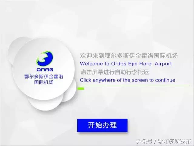 飞机自助机器办理行李托运,机场自助登机办理托运