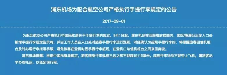 国内航空公司手提行李查得严吗,机场严查行李规定