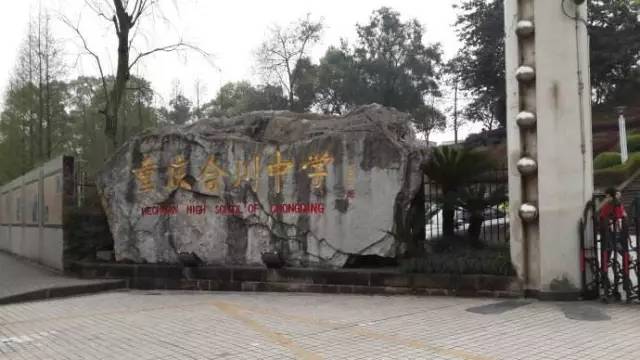 2021重庆最好的中学学校排名,重庆哪些区县中学录取清华北大