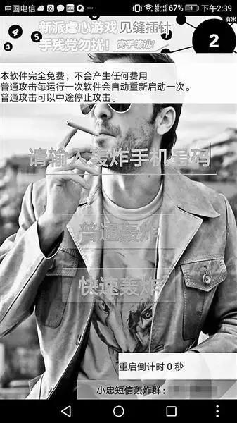 你被短信轰炸过吗,你遭遇了短信轰炸会怎么办