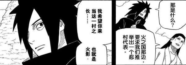 宇智波斑当火影,宇智波斑当火影怎么样