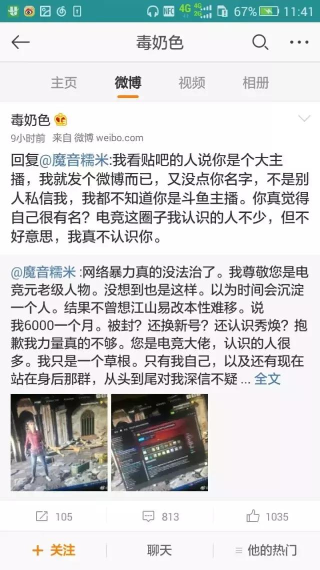 斗鱼《绝地求生》陷外挂丑闻，到底能成为下一个《英雄联盟》么？