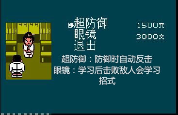 fc热血时代剧通关攻略,fc热血篮球隐藏技能