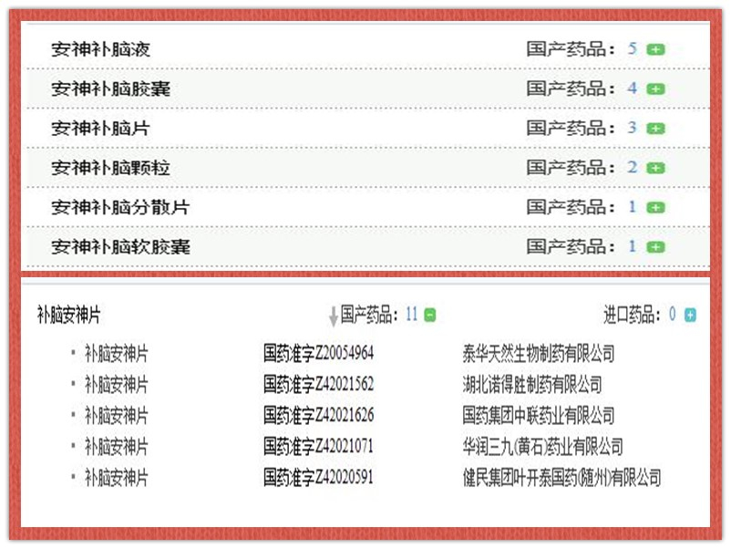 补脑安神片和宁神补心片一样吗,安神补脑片和安神补脑丸