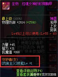 龙骑士buff换装为啥选不了,dnf新职业守护者龙骑
