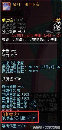 dnf龙骑士buff换装,dnf圣骑士buff换装装备选择