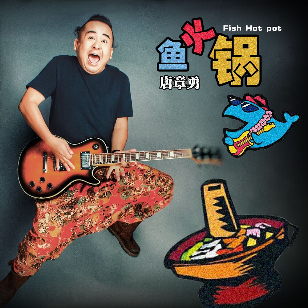 美蛙鱼头配乐背景音乐,美蛙鱼头经典绝配