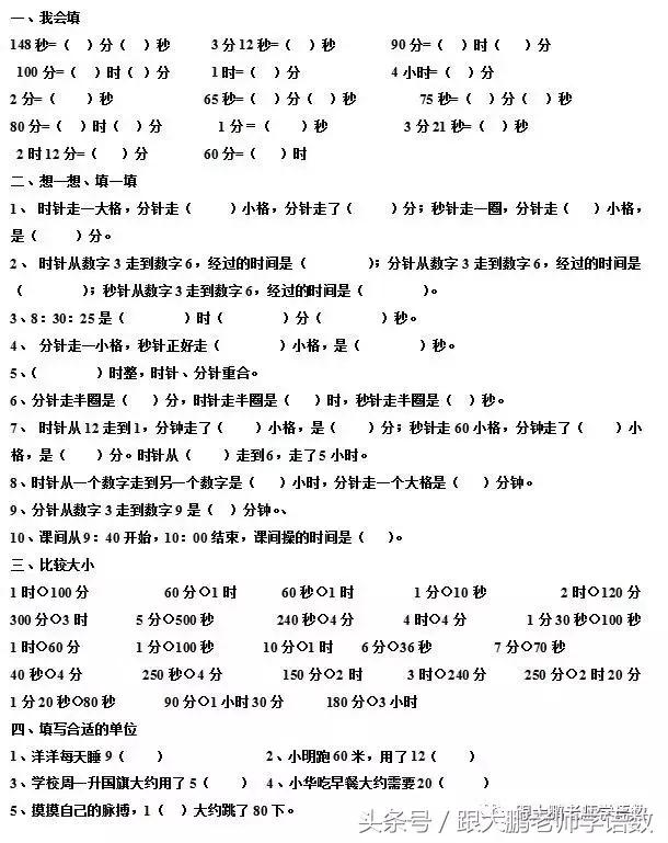 三年级下数学人教版第一课时习题,三年级数学同步练习第7课时答案