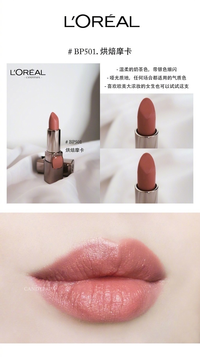 欧莱雅口红滋润666试色,欧莱雅口红百搭